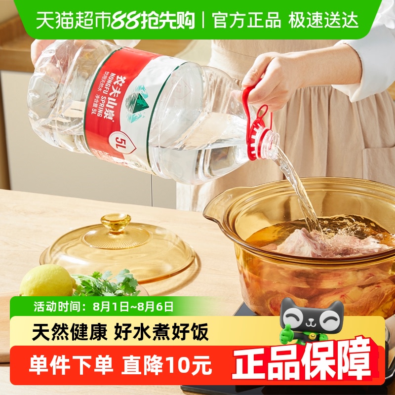 农夫山泉饮用天然水整箱装5L*8桶