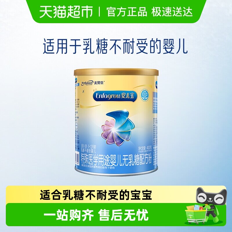美赞臣安儿宝无乳糖婴儿荷兰配方奶粉1段(0-12月龄)400克