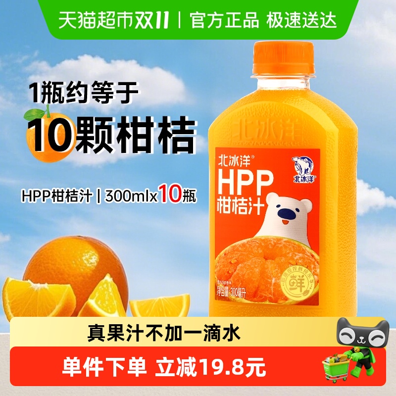 北冰洋非浓缩还原果汁果汁