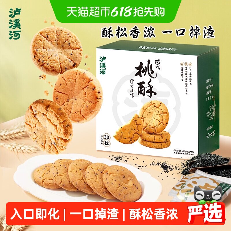 泸溪河原味桃酥黑芝麻中式糕点心饼干早餐下午茶零食南京特产送礼