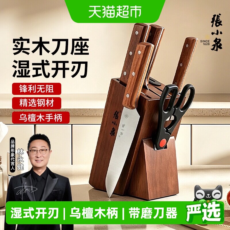 张小泉双面开刃刀具套装1套*6件图片