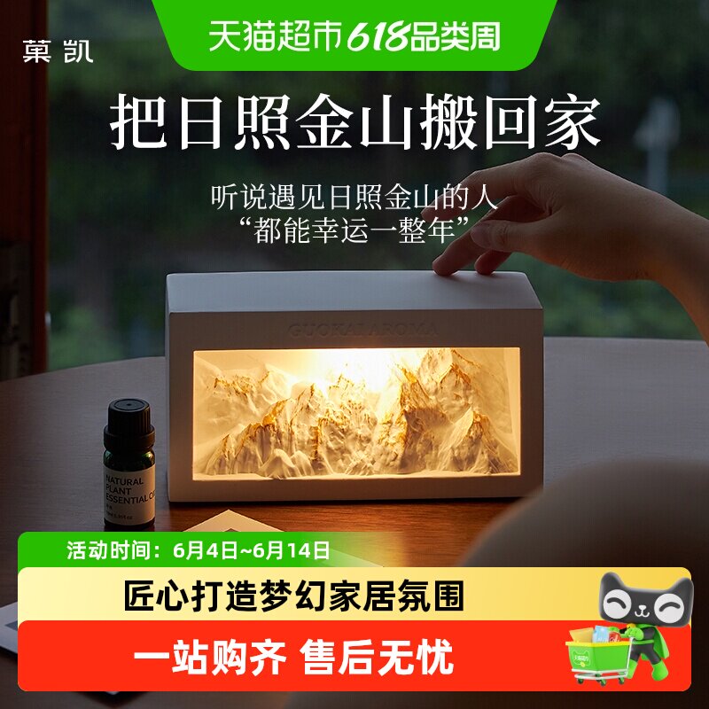 日照金山无火高级香薰雪山扩香石卧室夜灯新年送女生节日礼物礼盒