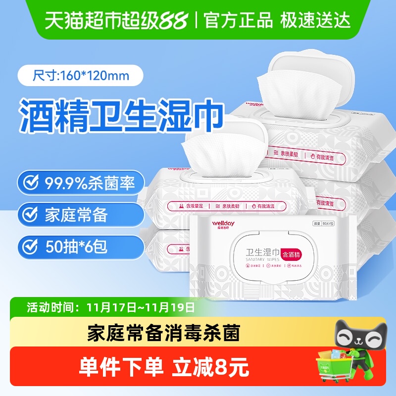 WELLDAY/维德医疗酒精湿巾