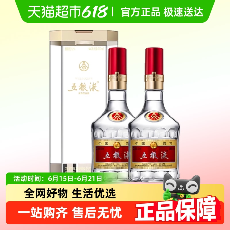 （无礼袋介意勿拍）五粮液普五第八代浓香型 52度500ml*2瓶