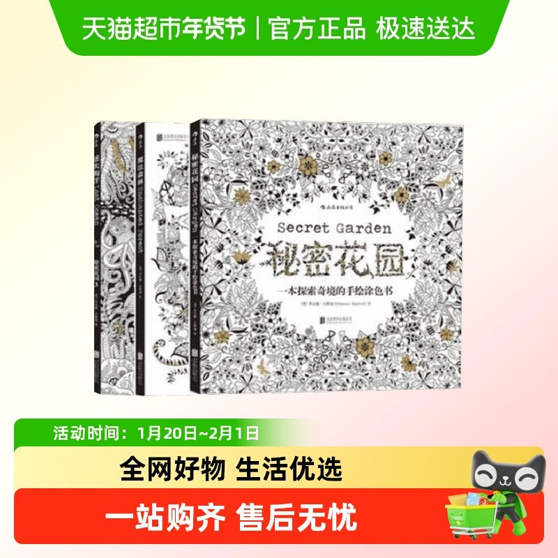 秘密花园三部曲涂色书正版填色书大人儿童画册彩铅手绘涂色画本,书籍/杂志/报纸,绘画（新）,淘宝优惠券,粉丝福利购,淘宝优惠卷