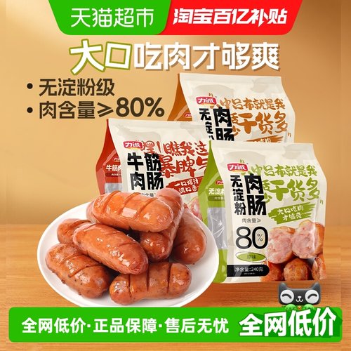 力诚无淀粉肉含量≥80%香肠