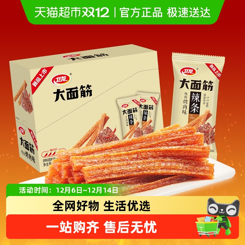 卫龙辣条新口味吮指烤肉味大面筋休闲零食小吃豆干凑单夜宵零食品