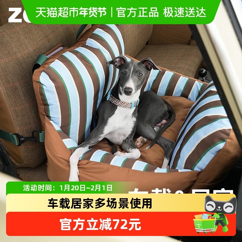 zeze条纹车载窝外出专用狗窝安全座椅宠物沙发冬季保暖窝睡垫,宠物/宠物食品及用品,猫狗车载垫,淘宝优惠券,粉丝福利购,淘宝优惠卷