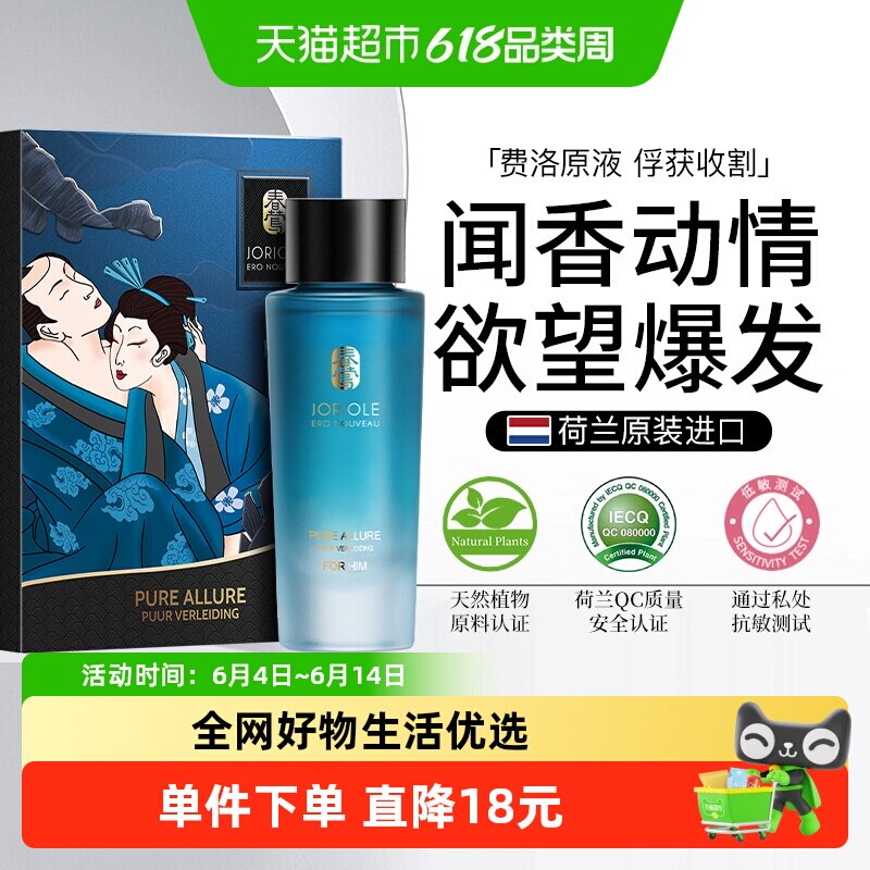 费洛荷尔蒙蒙香水调情香水情趣强效诱惑夫妻行房情水激情动情素女