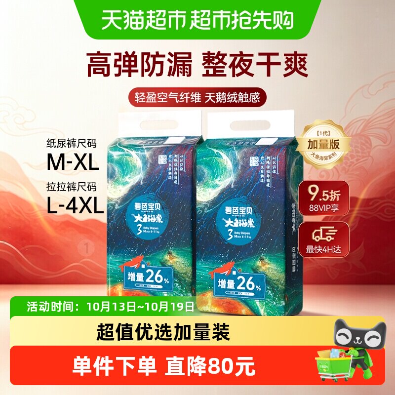加量装碧芭宝贝大鱼海棠超薄透气纸尿裤拉拉裤干爽防漏尺码任选