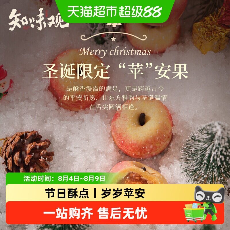 知味观圣诞节苹果蛋黄酥平安果创意平安夜礼物送女友礼品短保