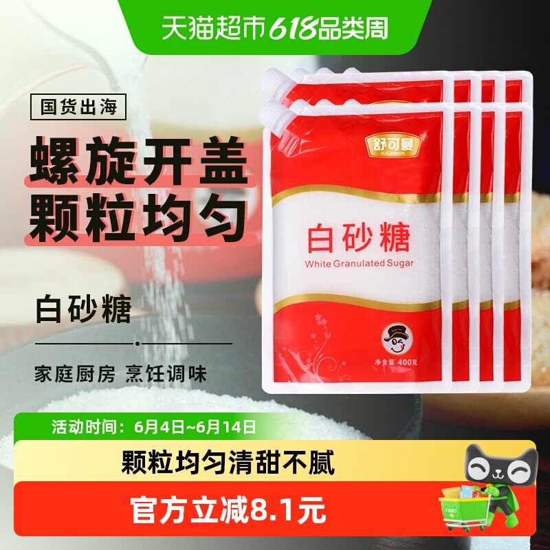 舒可曼白砂糖400g*8包袋盖设计烘焙糖水细白糖冲饮调味调料