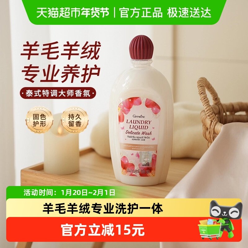 芝芙莲精致护衣洗衣液进口羊毛羊绒清洗剂护衣柔顺护色防静电留香,洗护清洁剂/卫生巾/纸/香薰,特殊材质洗衣液,淘宝优惠券,粉丝福利购,淘宝优惠卷