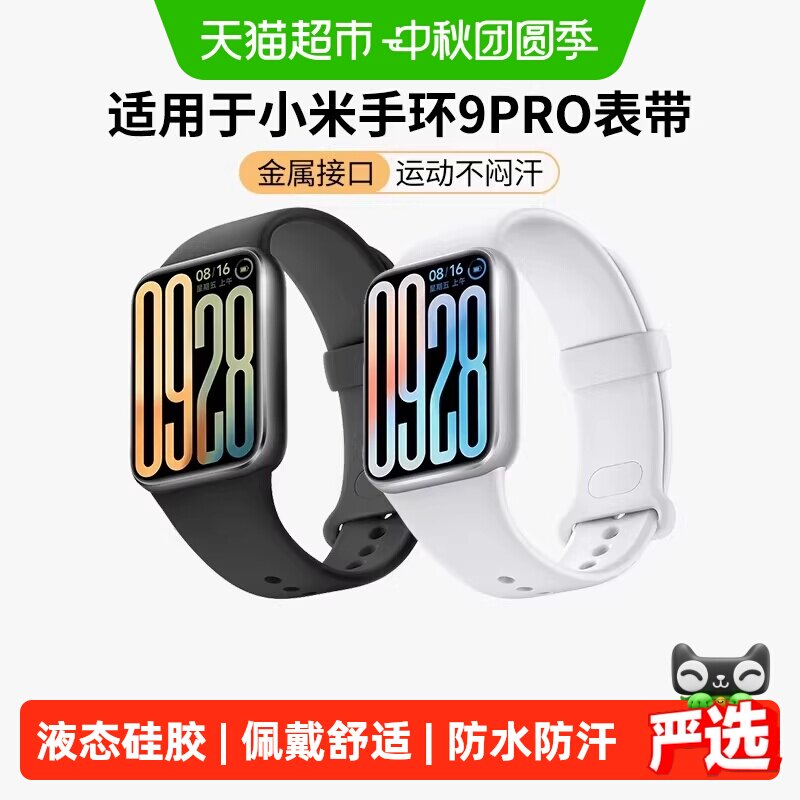 表带哥小米手环液态硅胶匠心表带图片
