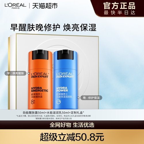 欧莱雅早晚乳液套装修护淡纹提亮