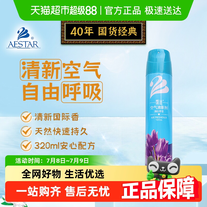 凱達空氣清新劑320ml×1瓶