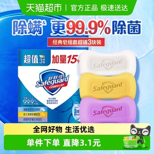 舒肤佳香皂沐浴洗脸洗澡肥皂3块家用实惠装 官方 男女通用正品