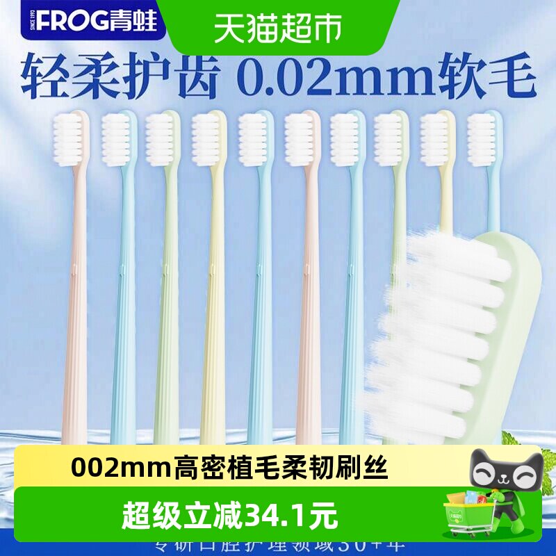 青蛙高密软毛牙刷15支