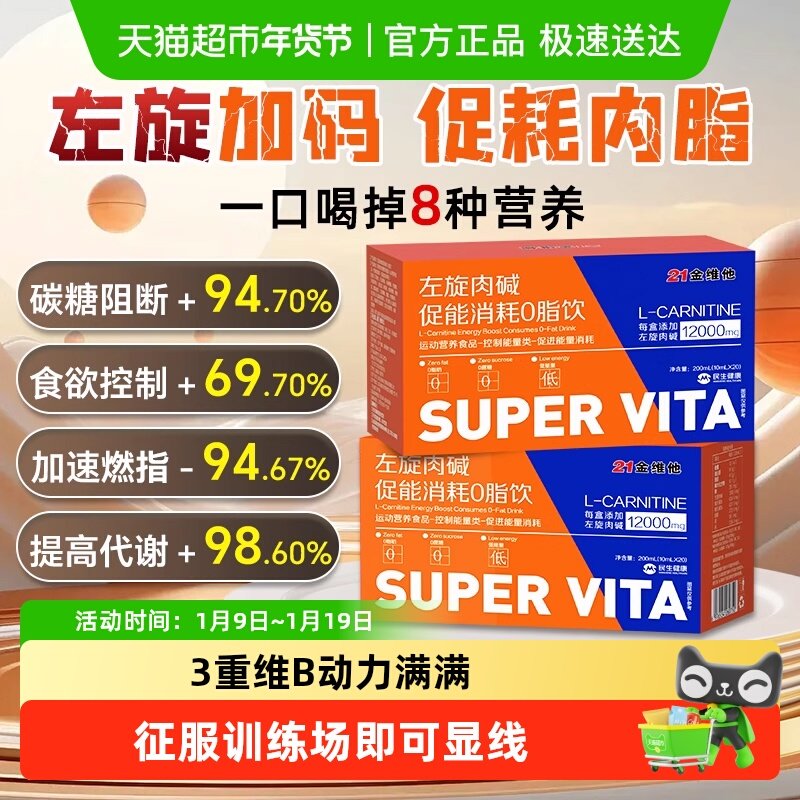 21金维他左旋肉碱运动健身燃减左旋饮料液体控能促进消耗提高代谢,保健食品/膳食营养补充食品,左旋肉碱,淘宝优惠券,粉丝福利购,淘宝优惠卷