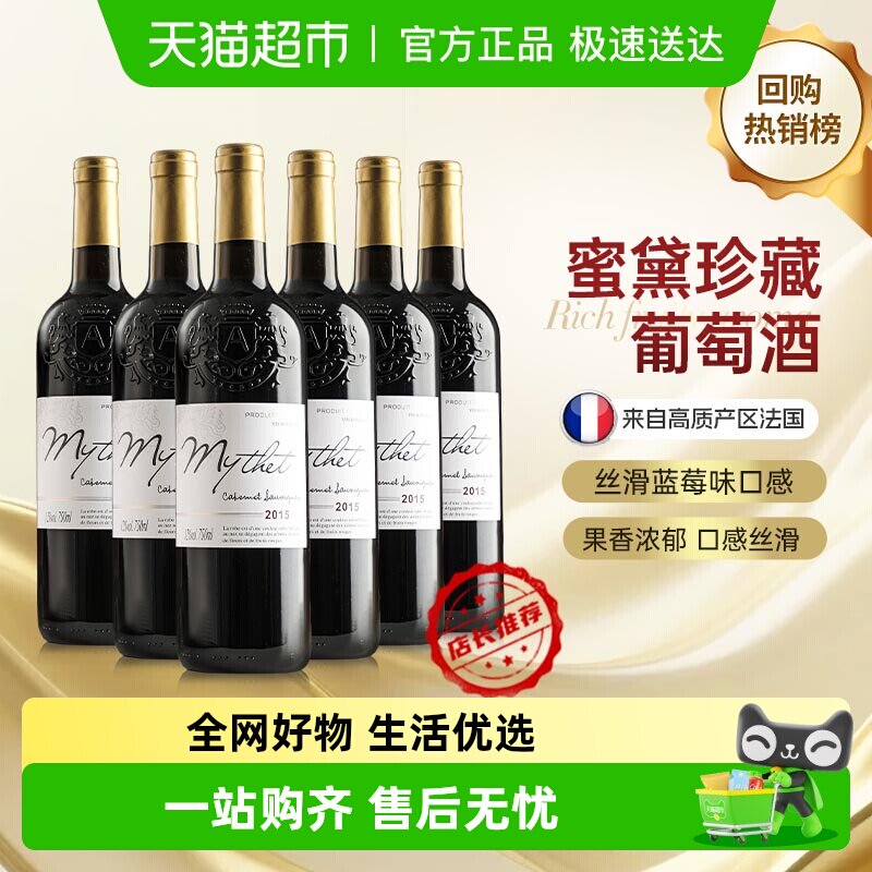 法国原酒进口热红酒AOP级蜜黛珍藏干红葡萄酒微醺整箱礼盒装送礼