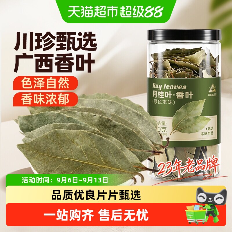川珍香叶香辛料八角辣椒桂皮花椒图片