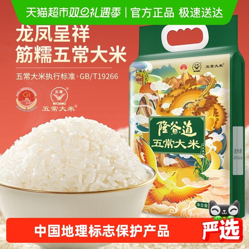 金福乔府大院（隆谷道）五常大米 东北大米 真空装 GB/T 19266