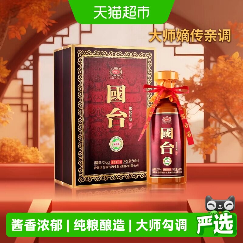 国台 世纪红钻 酱香型白酒 53度 500ml 单瓶装 年货送礼礼品酒
