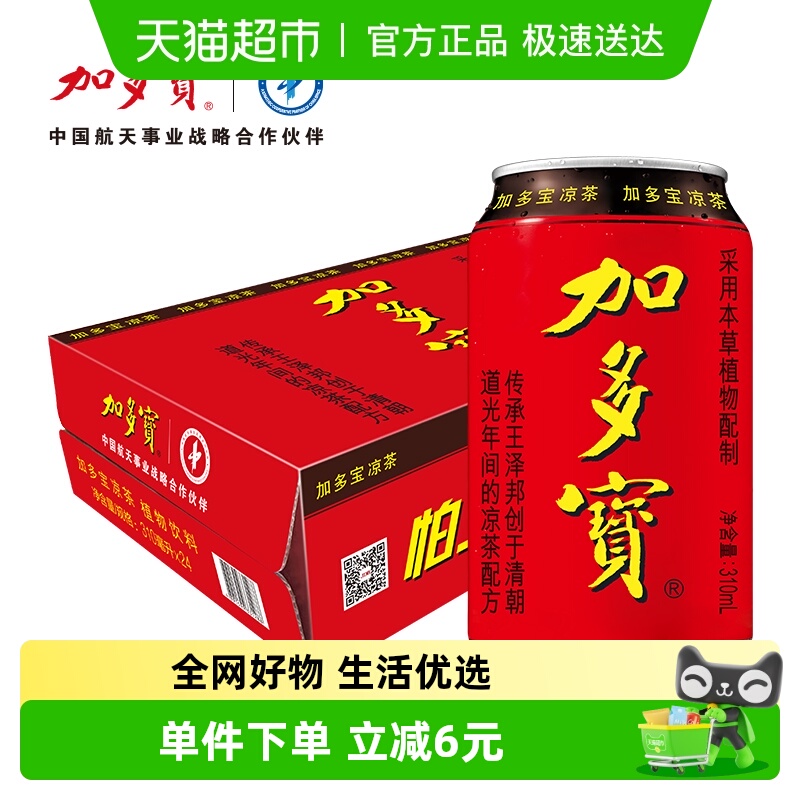 加多宝凉茶310ml×24罐×1组