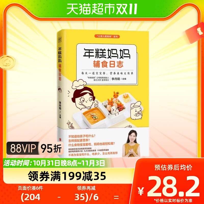 年糕妈妈辅食日志宝宝辅食书0-3岁婴儿辅食大全三餐宝宝食谱书属于什么档次？