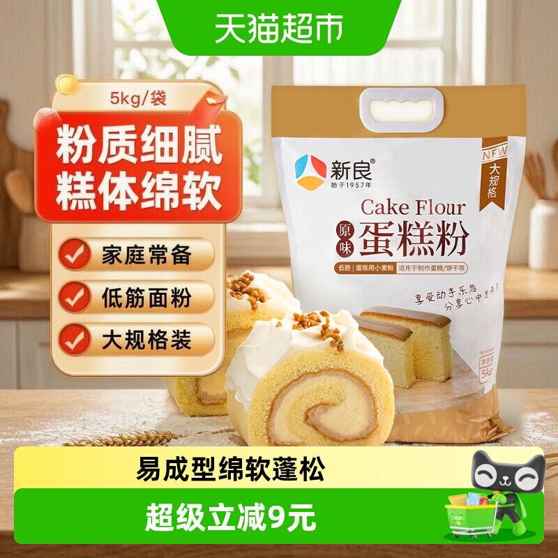 新良蛋糕粉5kg低筋面粉纸杯奶油蛋糕粉饼干糕点烘焙小麦面粉原料