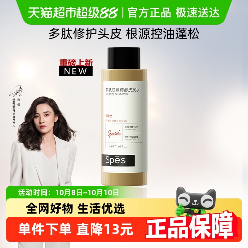 spes红没药醇50ml×1瓶