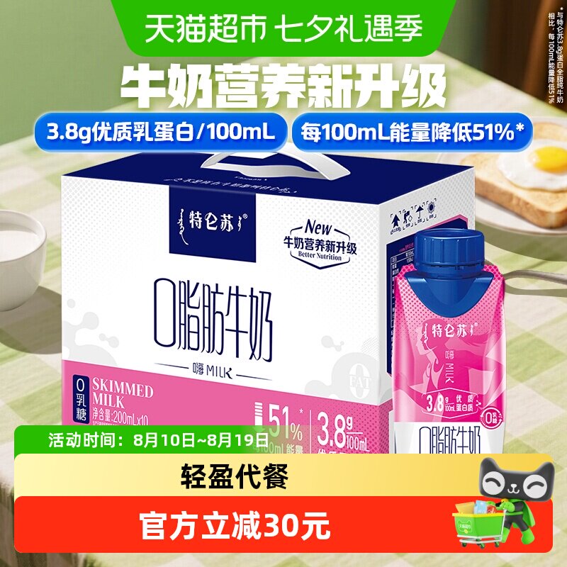 特仑苏脱脂牛奶梦幻盖200ml*10盒 16元 - 86线报