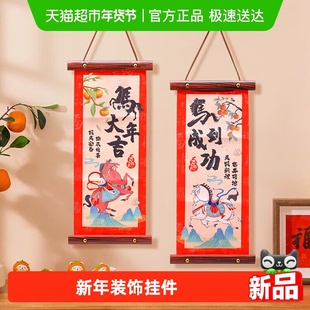 新新精艺新年装饰挂件对装2026马年春节过年布置客厅背景墙门挂饰