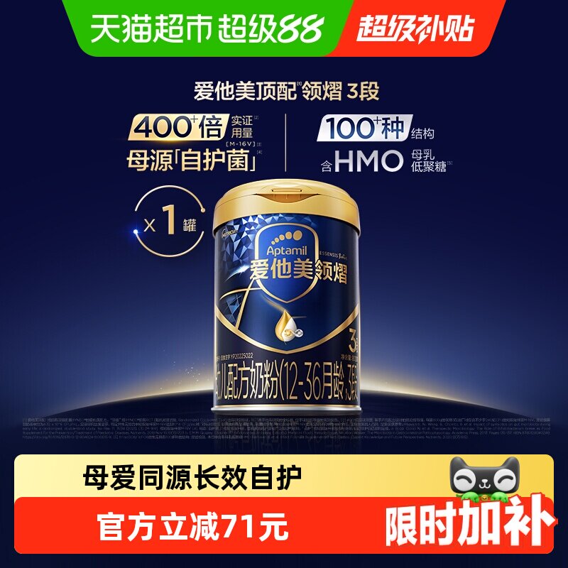 爱他美领熠奶粉3段800g1罐图片