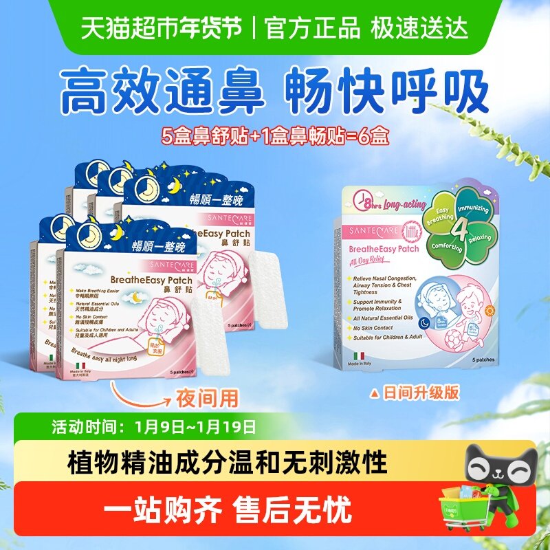 尚护健鼻舒贴通气鼻贴儿童宝宝鼻炎鼻塞通鼻神器成人鼻通贴通鼻贴,医疗器械,膏药贴（器械）,淘宝优惠券,粉丝福利购,淘宝优惠卷