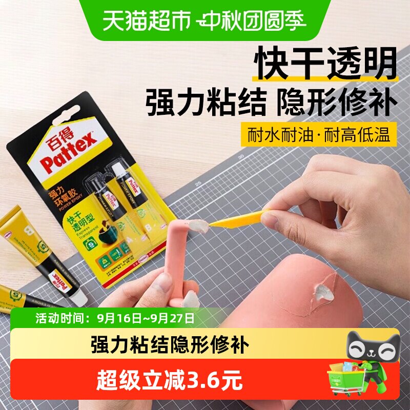 百得透明家用环氧快干胶水图片