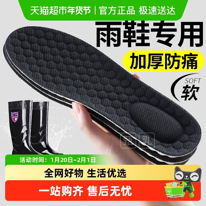 雨鞋专用鞋垫甄乳乳胶加厚踩屎感久站不累防痛男款防水吸汗防臭,服饰配件/皮带/帽子/围巾,鞋垫,淘宝优惠券,粉丝福利购,淘宝优惠卷