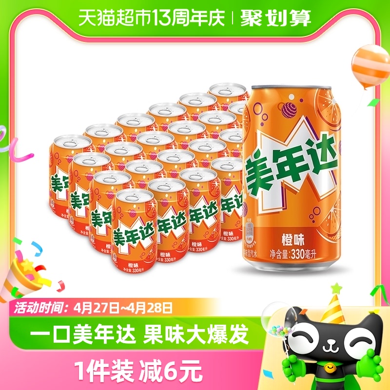 百事可乐美年达碳酸饮料330ml×24罐