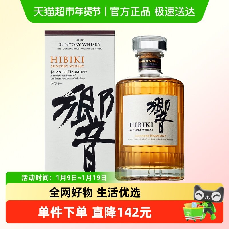 (官方正品）三得利日本进口响和风醇韵调和威士忌洋酒700ml