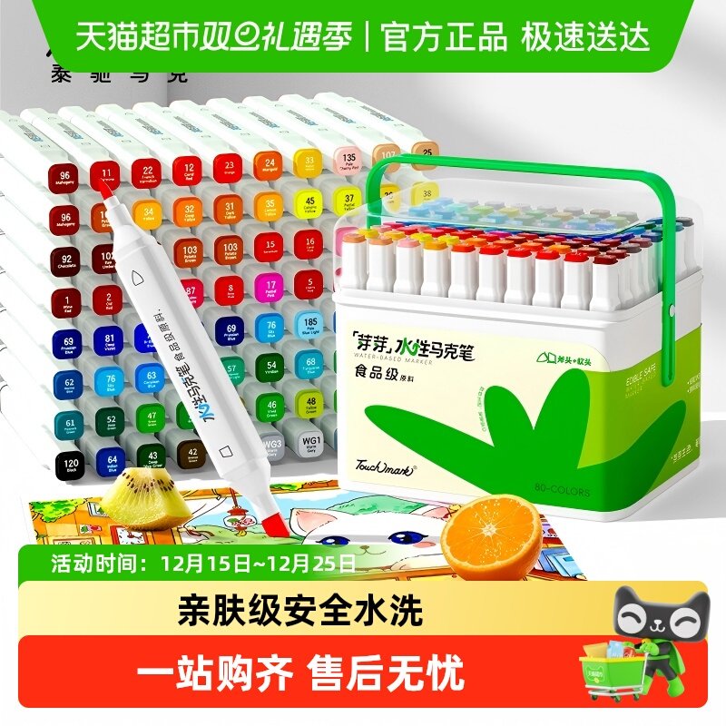 touchmark水性马克笔安全食品级