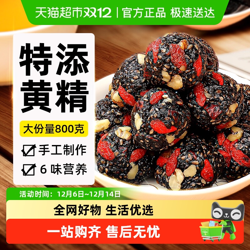 信盛堂黄精核桃黑芝麻丸