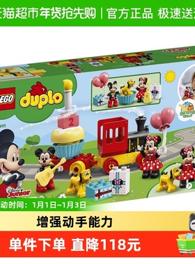 乐高得宝生日火车10941儿童拼搭积木玩具【6仓正品行货】