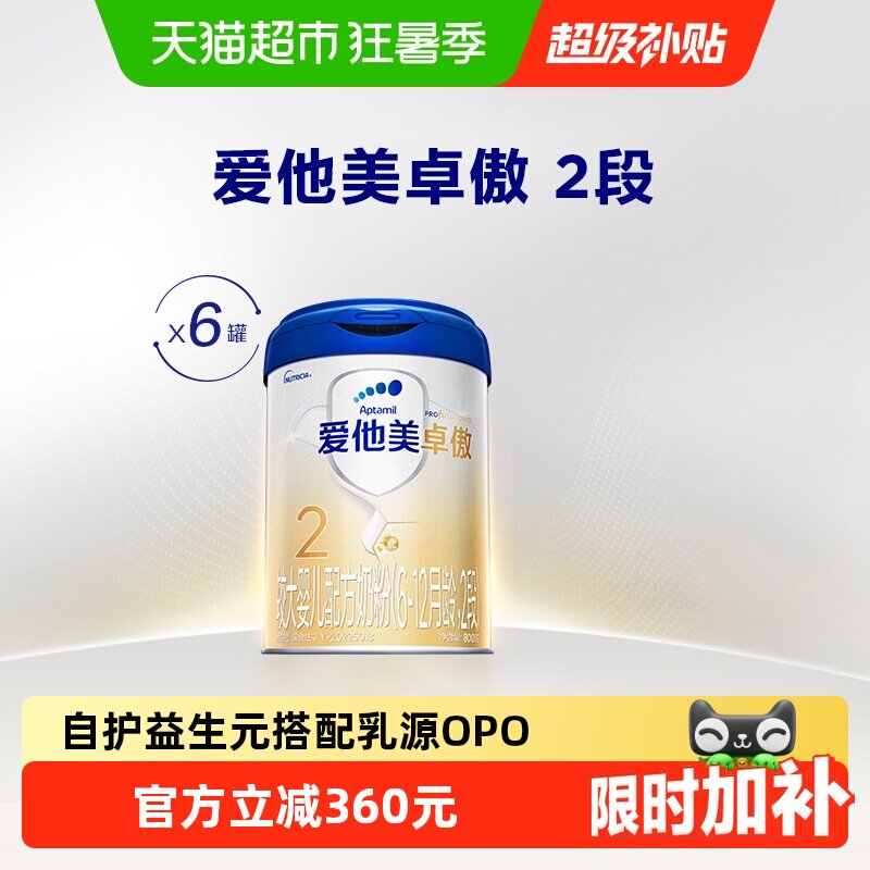 爱他美卓傲较大婴儿配方奶粉(6-12月龄)2段800g*6罐
