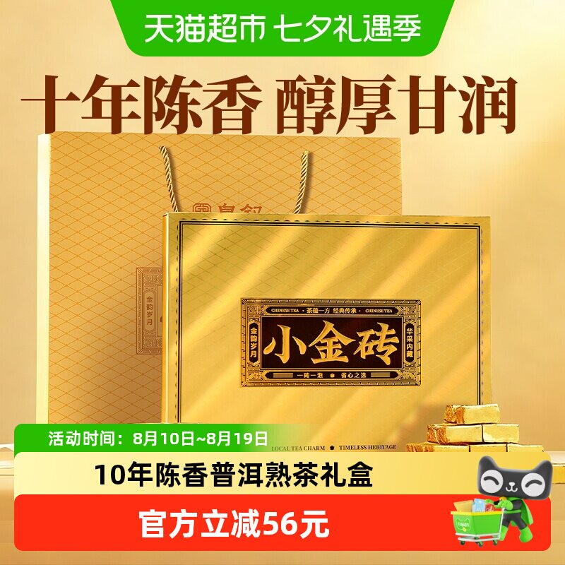 华祥苑糯香10年陈普洱熟茶小金砖礼盒装皇叙高档过新年货长辈送礼