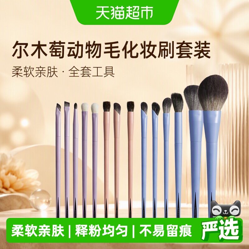 尔木萄升级动物毛亲肤化妆刷套装图片