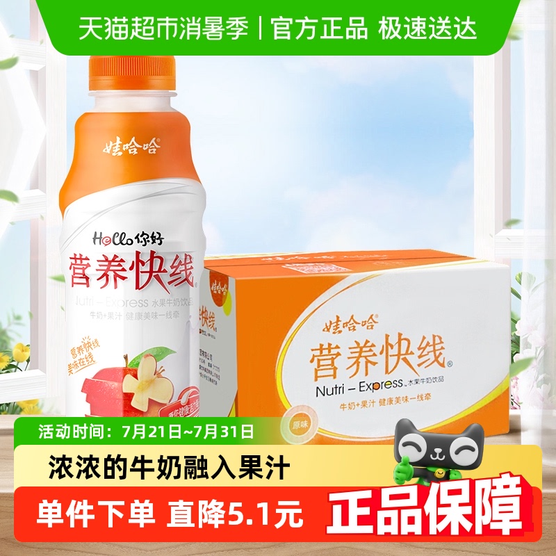 娃哈哈营养快线果汁牛奶含乳饮料