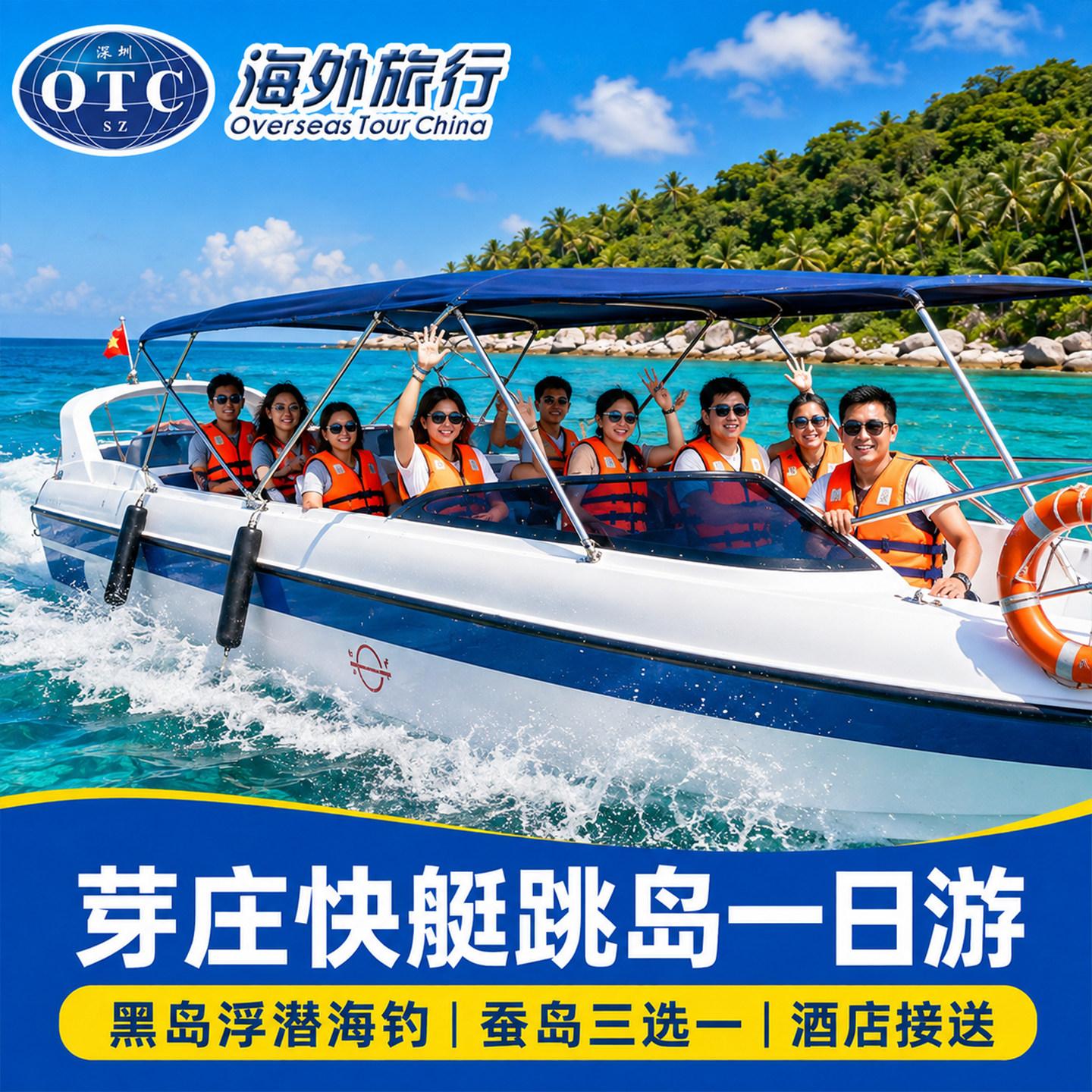 芽庄快艇跳岛游海钓浮深潜