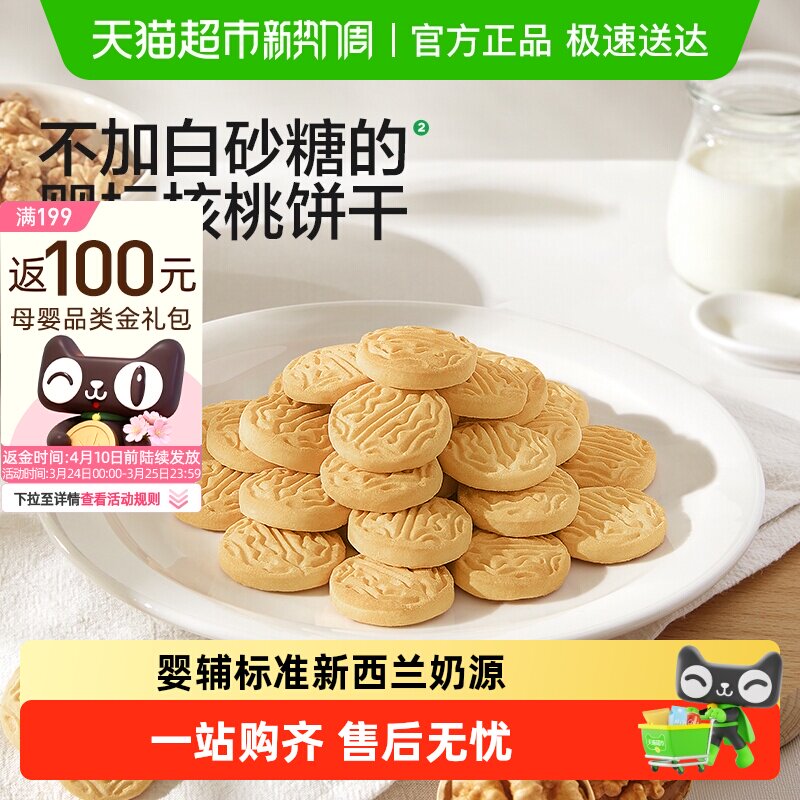 寶寶饞了嬰幼兒核桃餅干無添加香精嬰輔寶寶零食強化鈣鐵鋅