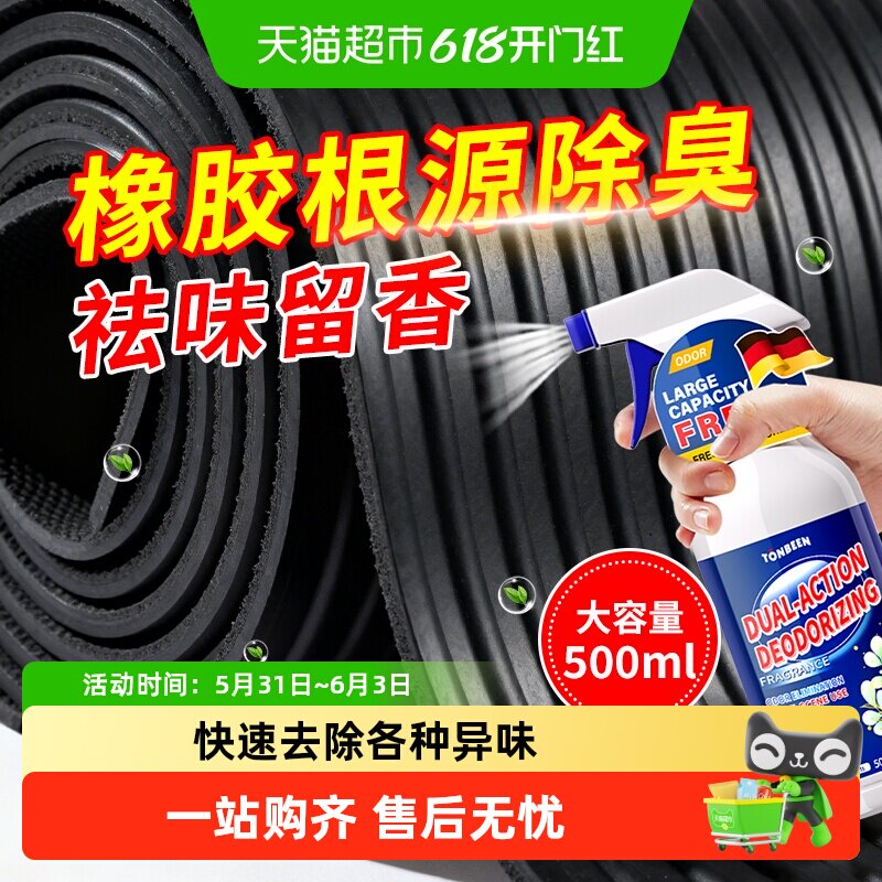 橡胶除味剂地胶pvc地板革胶水除臭剂去味剂去除地垫塑胶去胶味