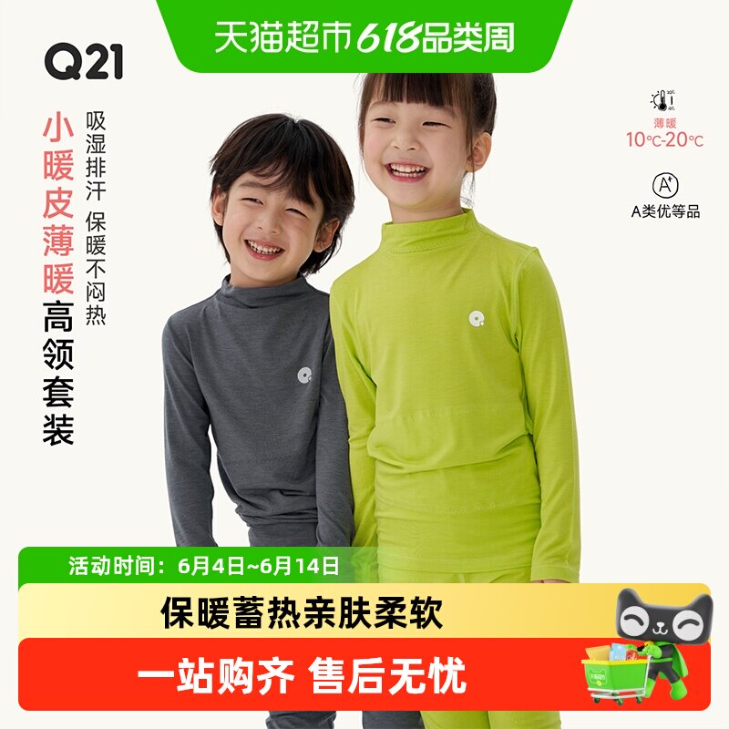 Q21小暖皮儿童保暖内衣套装男童女童亲肤自发热秋衣秋裤家居服